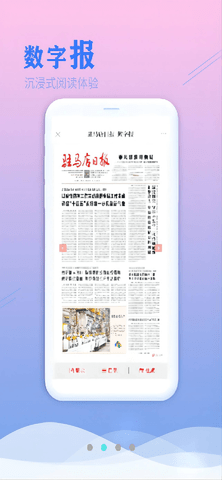 今日驻马店官方版APP