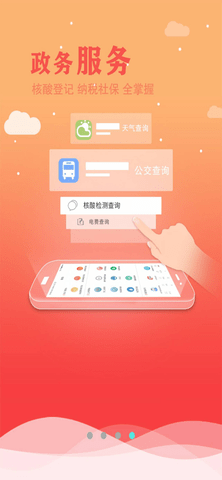 今日驻马店官方版APP