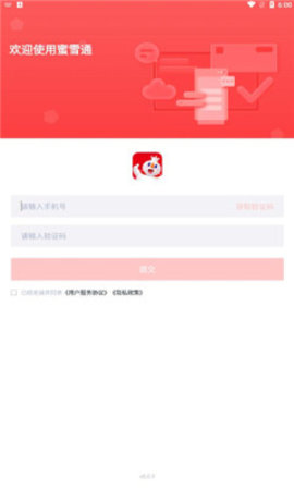 蜜雪通软件APP
