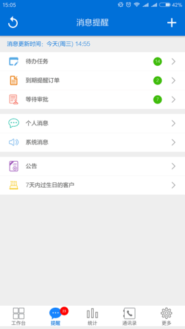 客户无忧苹果版APP