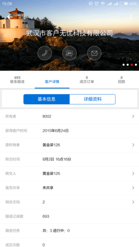 客户无忧苹果版APP