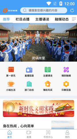 冠县融媒客户端APP