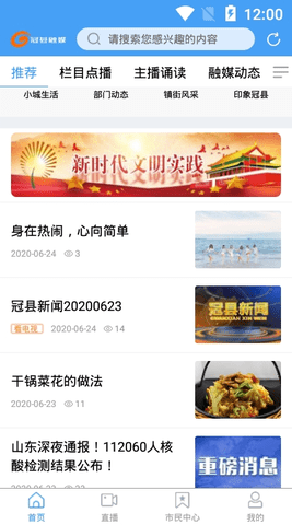 冠县融媒客户端APP