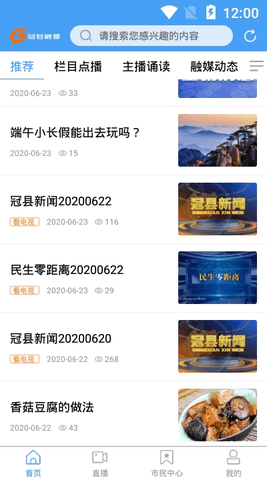 冠县融媒客户端APP