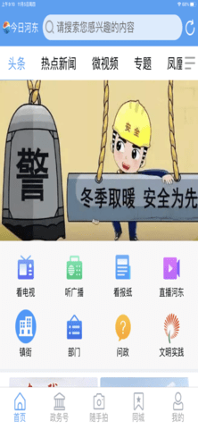 今日河东APP