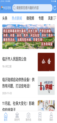今日河东APP