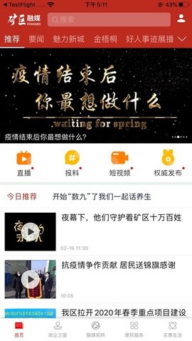 矿区融媒APP