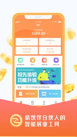 易伙伴appAPP
