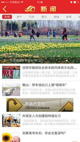 无限鞍山APP