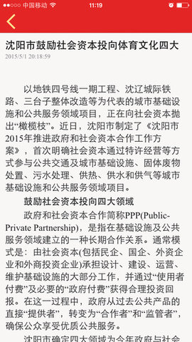 无限鞍山APP