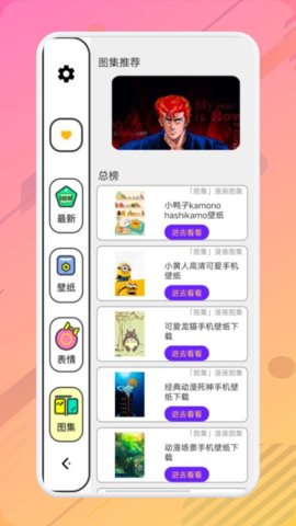 柚子漫画壁纸appAPP