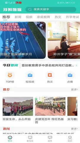 郑教融媒APP