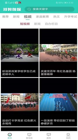 郑教融媒APP
