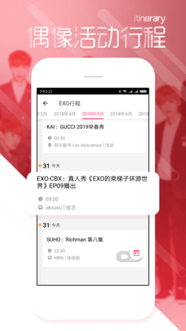 爱豆appAPP