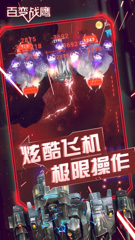 百变战鹰手机版游戏