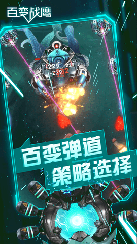 百变战鹰手机版游戏