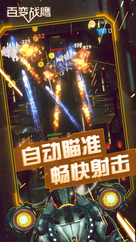 百变战鹰手机版游戏