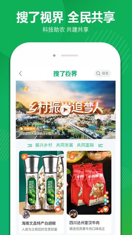 搜了宝appAPP