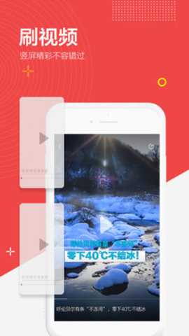 闪电新闻客户端APP