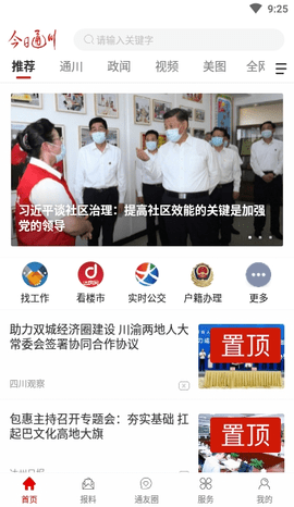 今日通川官方版APP