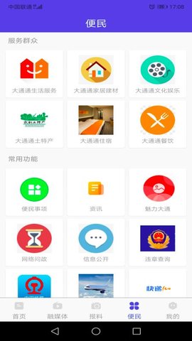 青海大通融媒APP