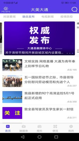 青海大通融媒APP