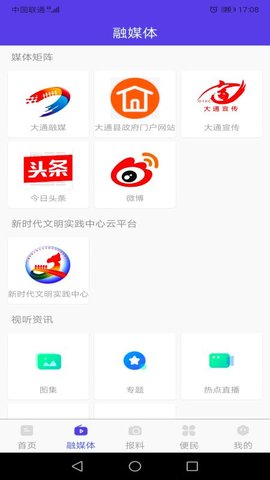青海大通融媒APP