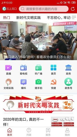 龙口融媒APP