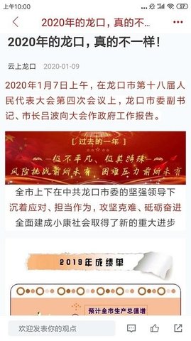龙口融媒APP