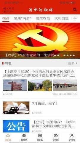清水河融媒体中心APP