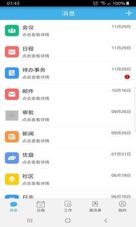文汇办公APP