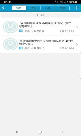 文汇办公APP