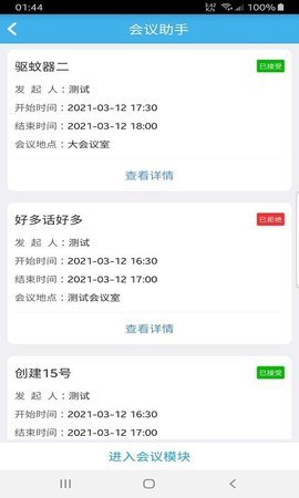 文汇办公APP