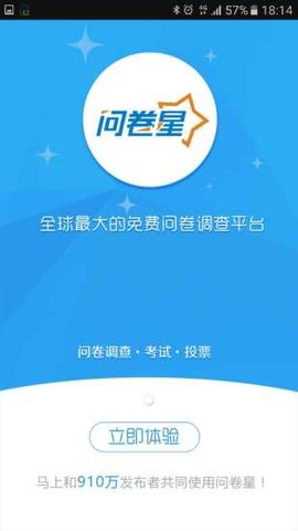 问卷星官方版APP