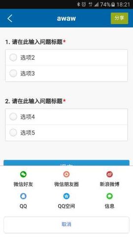 问卷星官方版APP
