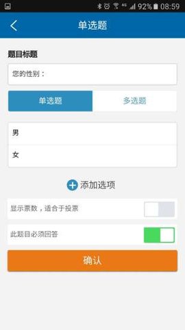 问卷星官方版APP