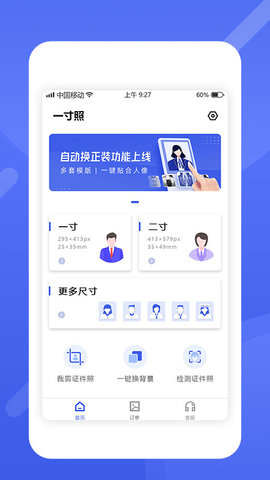最美电子证件照APP