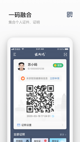 苏城码app升级版APP