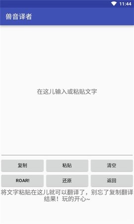 兽音译者在线翻译APPAPP