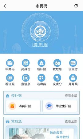 盛事通官方版APP