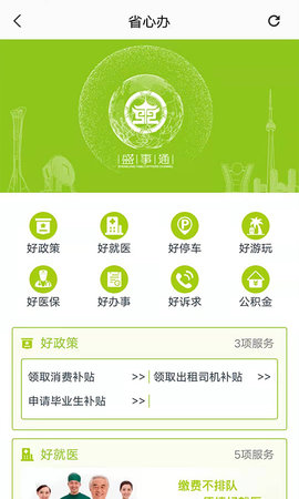 盛事通官方版APP