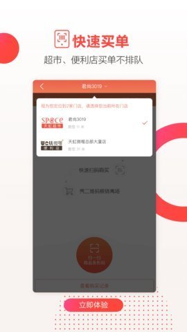 天虹客户端APP