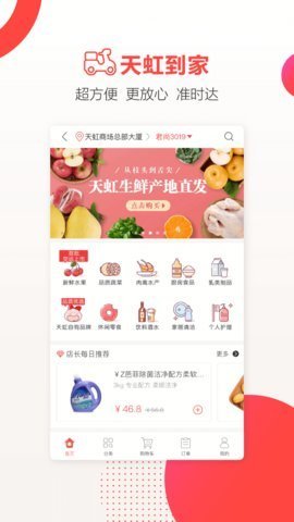 天虹客户端APP