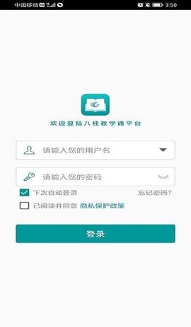 八桂教学通APP