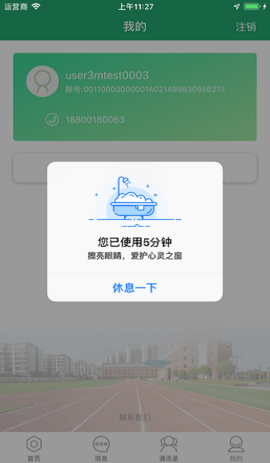 八桂教学通APP