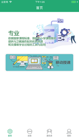 八桂教学通APP