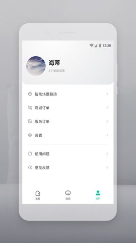 云智连appAPP