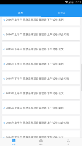 软考真题APP
