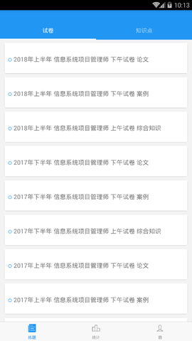软考真题APP