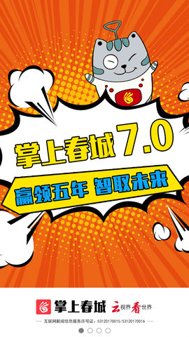 掌上春城客户端APP